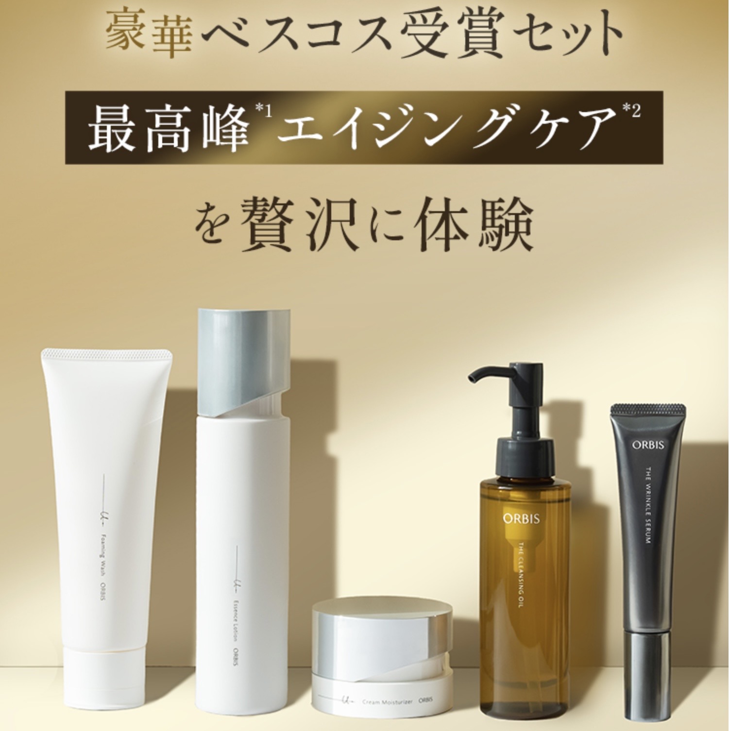 オルビスユードット
